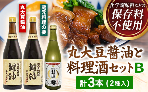 大正屋醤油店・青砥酒造　丸大豆醤油と料理酒3本セットB【調味料セット 杉桶仕込蔵 天然醸造 まろやか 旨み おすすめ 純米酒 こだわり セット 料理 キッチン 調味料 地元産 ギフト 贈り物 島根県 安来市】【14-FC-54】