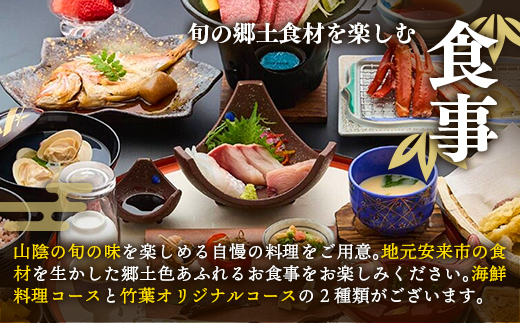 竹葉 ご宿泊券5,000円分【宿泊券 温泉 チケット 個室 くつろぎ 癒し リフレッシュ ご褒美 贅沢 旅行 旅館 温泉宿 さぎの湯温泉 島根県 安来市】