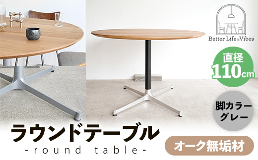 直径110cmオーク無垢ラウンドテーブル 脚カラーグレー【木製 テーブル ダイニングテーブル オーク 円形 4～5人用 一本脚 無垢材 温かみ 国産 シンプル おしゃれ 受注生産 家具 インテリア 島根県 安来市】【360-AW-06-5】