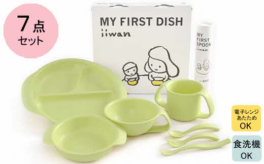 出産祝い　ベビーギフト　iiwan MY FIRST DISH ギフトファーストスプーンセット（リーフグリーン）【離乳食 幼児 子ども 食器セット おしゃれ】