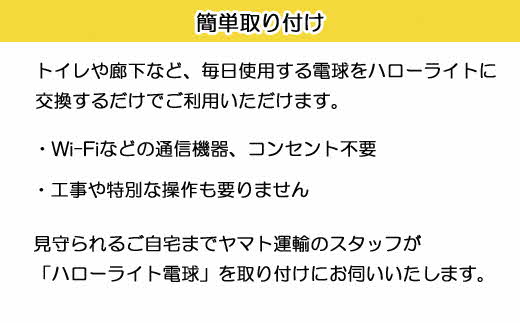 クロネコ見守りサービスハローライト訪問プラン