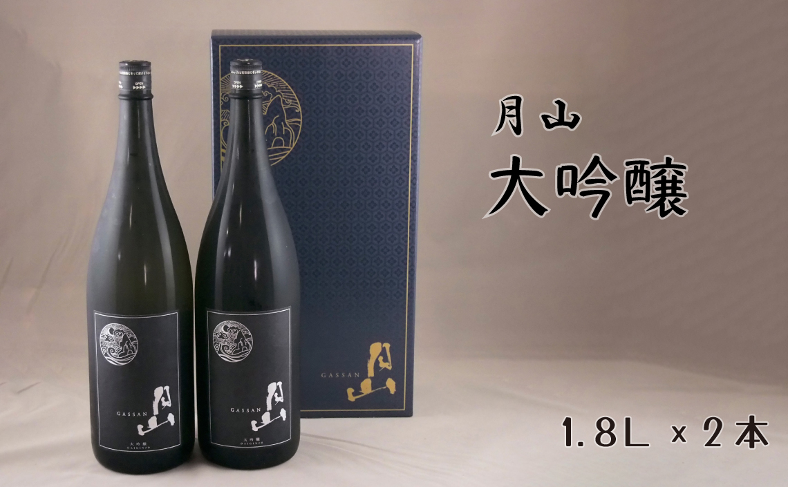 月山 大吟醸 （1,800ml×2本）【大吟醸 日本酒 地酒 吉田酒造 老舗 辛口 フルーティー お酒 美味しい 山田錦 繊細 フレッシュ 酸味 甘味 ご褒美 贈り物 ギフト ご自宅用 島根県 安来市】【価格改定】