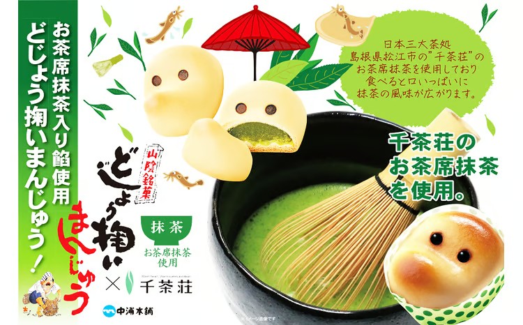 どじょう掬いまんじゅう ５種類セット【饅頭 ひょっとこ おやつ 和菓子 餡子 白餡 こしあん 抹茶あん 梨あん 苺あん セット 食べ比べ 上品 昔ながら 島根県 安来市】【価格改定】【14-NF-01】