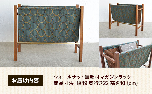 ウォールナット無垢材マガジンラック【木製 ラック ウォールナット 無垢材 温かみ 国産 シンプル おしゃれ 家具 インテリア 島根県 安来市】【150-AW-18】