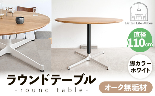 çŽåŸ110cmãªãŒã¯ç¡å¢ã©ãŠã³ãããŒãã« èã«ã©ãŒãã¯ã€ããæšè£œ ããŒãã« ãã€ãã³ã°ããŒãã« ãªãŒã¯ å圢 4ïœ5äººçš äžæ¬è ç¡å¢æ æž©ãã¿ åœç£ ã·ã³ãã« ãããã åæ³šçç£ å®¶å
· ã€ã³ããªã¢ å³¶æ ¹ç 宿¥åžãã360-AW-06ã