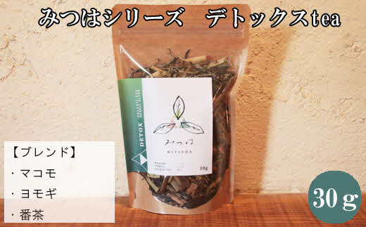 みつはシリーズ デトックスtea【お茶 ハーブ ハーブティー ティー リラックス 癒し ヒーリング トゥルシー レモングラス マコモ リフレッシュ 香り ティータイム ブレンド 島根県 安来市 安来市産】