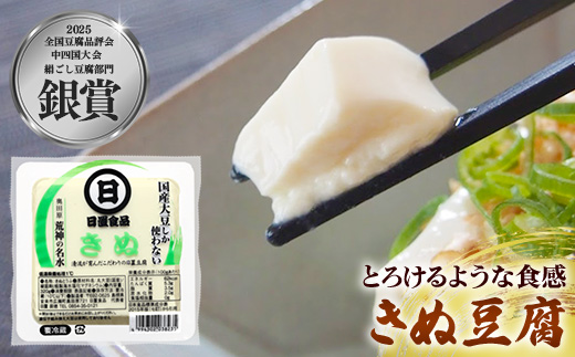 【国産大豆しか使わない】きぬ豆腐2丁+おぼろ豆腐2丁セット【豆腐 国産大豆 国産 セット とろける やわらかい なめらか 甘み 大豆製品 味噌汁 鍋 冷や奴 料理 島根県 安来市】【07-HS-07】