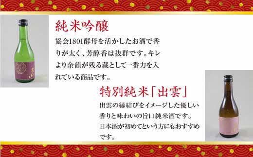 月山 飲み比べ4種 300ml×4本セット