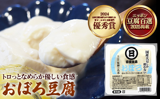 【国産大豆しか使わない】おぼろ豆腐4丁セット【豆腐 国産大豆 セット なめらか おいしい 甘み 大豆製品 おかず 冷や奴 湯豆腐 鍋 ヘルシー 島根県 安来市】