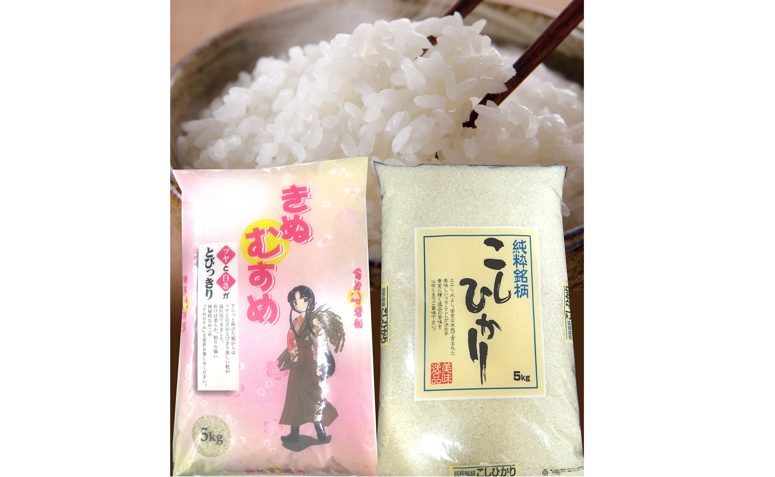 能義平野の「こだわり米」食べ比べセット 令和5年産 新米