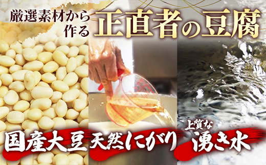 【国産大豆しか使わない】豆腐屋のおつまみセット【豆腐 湯葉 油揚げ 国産 セット とろける やわらかい なめらか 甘み もめん おぼろ 大豆製品 味噌汁 晩酌 冷や奴 肴 島根県 安来市】