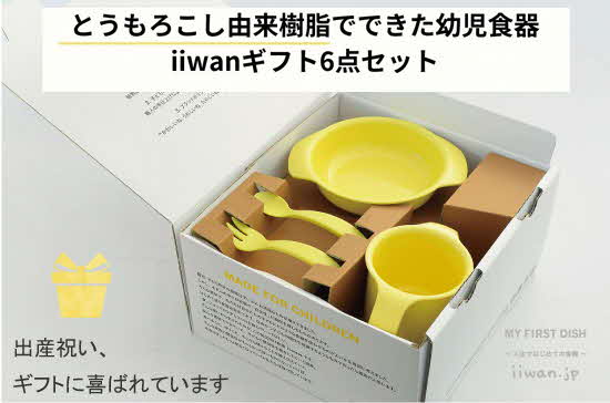 出産祝い ベビーギフト ベビーグッズ iiwan MYFIRST DISH ギフトセット（リーフグリーン）【離乳食 幼児 子ども 食器セット おしゃれ】