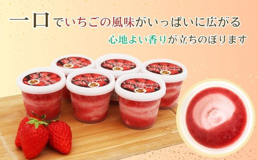 いちごたっぷりごほうびアイス 6個セット【贅沢 ごほうび スイーツ アイス 苺 ストロベリー 特濃 フレッシュ ギフト 贈り物 おもてなし パーティー ご自宅用 おすそわけ 島根県 安来市 いちごの森あおやま】【15-IA-01】