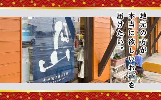 月山 飲み比べ4種 300ml×4本セット