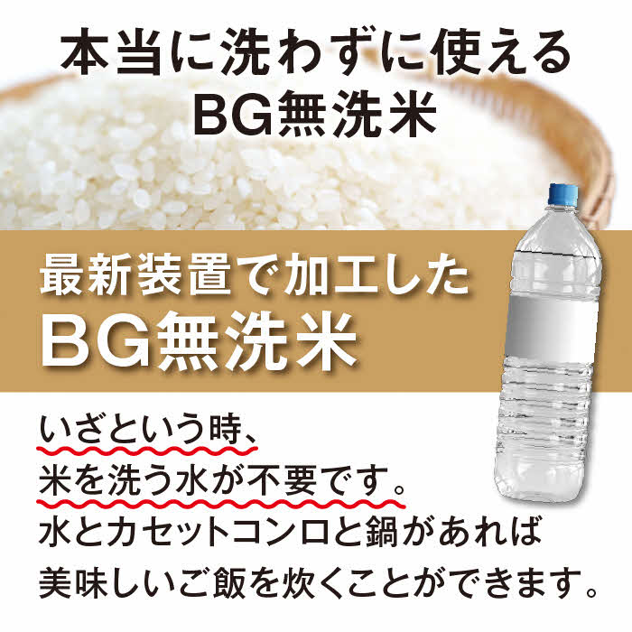 奇跡の 五年冬眠米 5kg ／ 長期保存 常温 5年保存 米 BG 無洗米 きぬむすめ パック 保存食 備蓄 災害 防災 船舶用