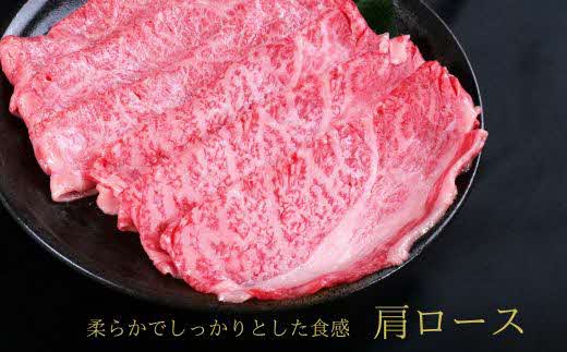 しまね和牛 すき焼きしゃぶしゃぶ用 （肩ロース、モモ）セット 600g