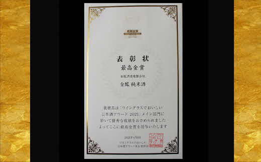 金鳳 純米吟醸・純米酒 720mlセット 【日本酒 地酒 ギフト 化粧箱入】