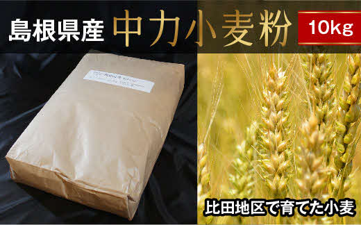 【予約受付】中力小麦粉10kg（農林61号）