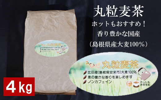 丸粒麦茶4kg