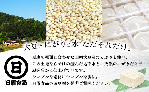 【国産大豆しか使わない】おぼろ豆腐4丁セット【豆腐 国産大豆 セット なめらか おいしい 甘み 大豆製品 おかず 冷や奴 湯豆腐 鍋 ヘルシー 島根県 安来市】