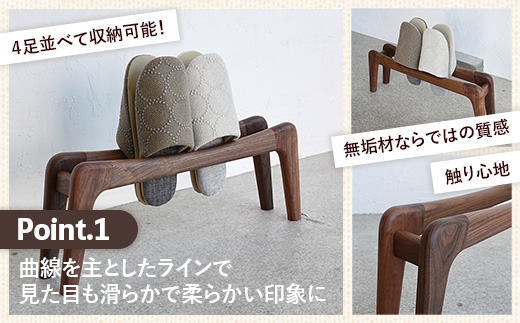 スリッパラック ウォールナット無垢【木製 ウォールナット ラック おすすめ 無垢材 温かみ 国産 シンプル おしゃれ 受注生産 家具 玄関 インテリア 島根県 安来市】【78-AW-02】