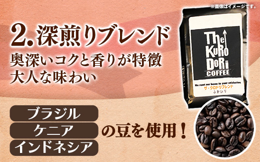 ザ・クロドリブレンド なかいり・ふかいりセット 150g×2袋 【豆のまま】【コーヒー 珈琲 coffee コーヒー豆 中煎り 深煎り 焙煎 焙煎コーヒー 珈琲豆 オリジナル ブレンド 島根県 安来市 ザ・クロドリコーヒー】【09-TK-01】