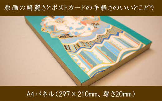 江リコの絵　飾るを楽しむパネル/A4サイズ No.961（ライオン）【アートパネル インテリア 壁掛け おしゃれ かわいい 】