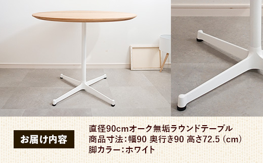 çŽåŸ90cmãªãŒã¯ç¡å¢ã©ãŠã³ãããŒãã« èã«ã©ãŒãã¯ã€ããæšè£œ ããŒãã« ãªãŒã¯ å圢 äžæ¬è ç¡å¢æ æž©ãã¿ åœç£ ã·ã³ãã« ãããã åæ³šçç£ å®¶å
· ã€ã³ããªã¢ å³¶æ ¹ç 宿¥åžãã270-AW-07ã