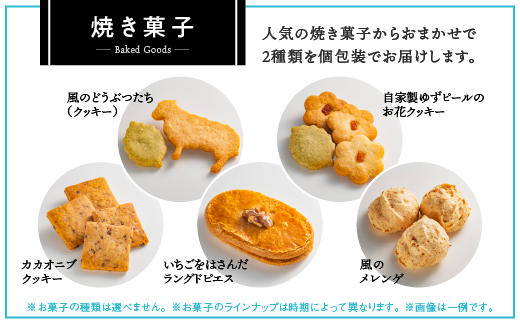 季節のタルト13cmと焼き菓子2種セット【KE-1】