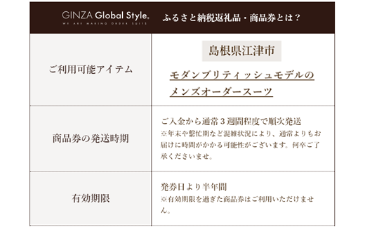 GINZA Global Style オーダースーツ 商品券（30，000円券）