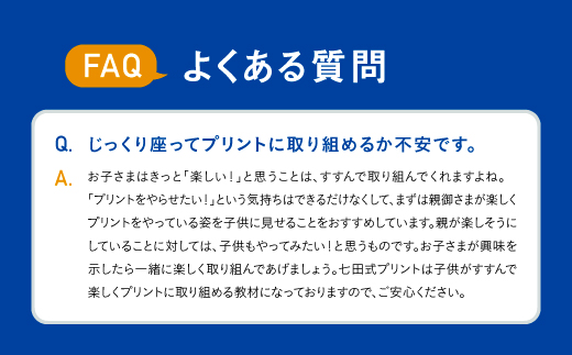 江津市限定返礼品 七田式プリントB 3歳半〜5歳 SC-50