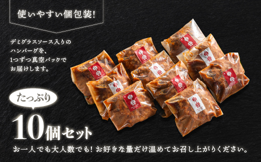 まる姫ポークと国産牛の贅沢デミグラスハンバーグ 140g×10個(総重量 1.4kg) 【CO-1】｜送料無料 ハンバーグ まる姫ポーク 100％国産牛 デミグラスソース 特製デミグラス デミグラス 豚肉 牛肉 贅沢 調理済み 電子レンジ 温めるだけ 真空パック 個包装 湯煎｜