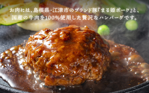 【定期便12回】老舗仕出し店の手作りハンバーグ まる姫ポークと国産牛の贅沢デミグラスハンバーグ 10個×12回（計16.8kg）CO-8｜ハンバーグ 調理済み レンジ 湯煎 個包装 冷凍 島根県 江津市