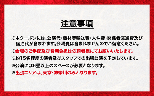 神楽衣裳大畑や 石見神楽 出張公演 関東圏 OH-5