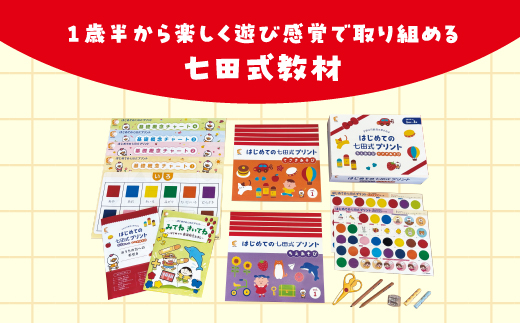 新登場！！【10月から順次発送】はじめての七田式プリント ちえあそび てさきあそび 対象年齢 1歳半～3歳 SC-67 しちだ シール えんぴつ 鉛筆 幼児用はさみ 鉛筆削り えんぴつ削り ゆびぴたえんぴつ 指先の巧緻性 学力の基礎 生活面の知識 記憶力 学習習慣 集中力 教育