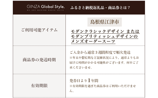 メンズ GINZA Global Style オーダースーツ 商品券（60，000円券）