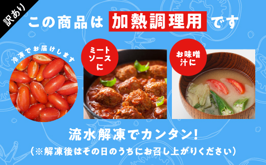 【訳あり】スパルタ生まれのひみこ 冷凍トマト４kg（2kg×2袋）【GC-33】