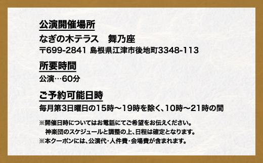 神楽衣裳大畑や 石見神楽 貸切公演 OH-4