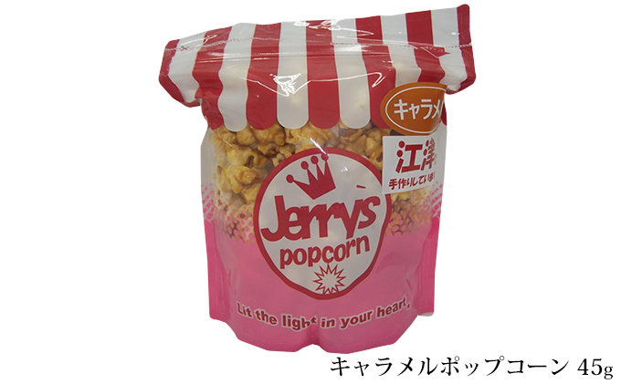 ジェリーズポップコーン　4種Sセット