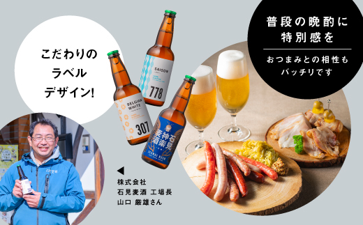 石見麦酒2種4本とレッドチキンカレー2袋 セットC IB-13 330ml×4本【配送不可：離島】