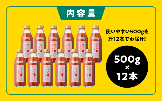 スパルタ生まれの笑ちゃんのトマトジュース 500ｇ×12本