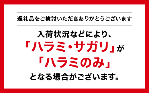 熟成 しまね和牛＆和牛ハラミ・サガリセット(ロース 約180g\もも 約180g\和牛ハラミ・サガリ 約140g)計500g【JK-6】