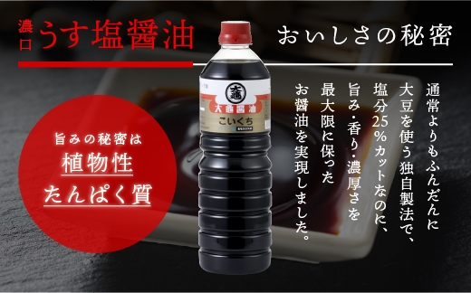 大亀醤油　濃口うす塩１L　2本セット