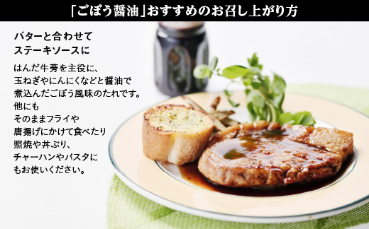 江津市産はんだ牛蒡で作った「ごぼう醤油」と「ゴロゴロごぼう味噌」