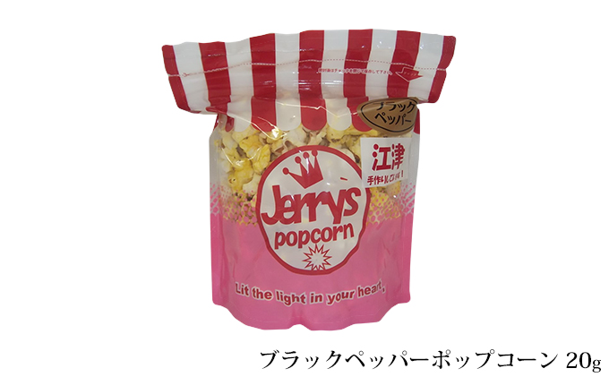 ジェリーズポップコーン　4種Sセット