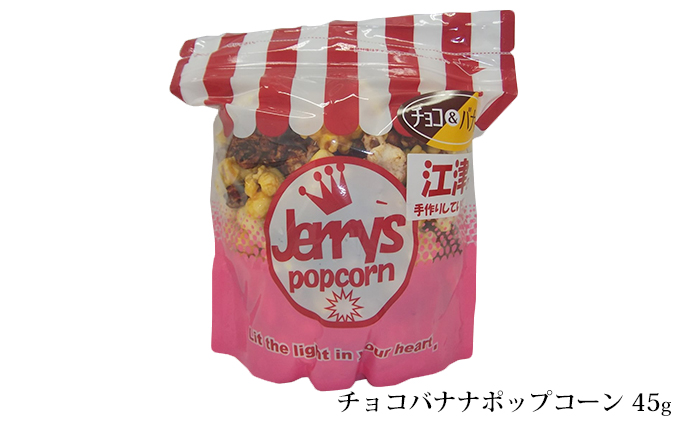 ジェリーズポップコーン　4種Sセット