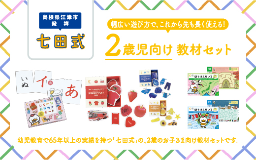 江津市限定返礼品：2歳児セット【SC-61】