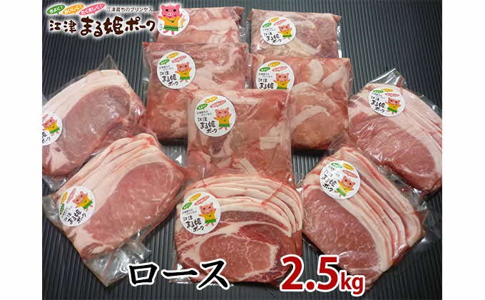 まる姫ポーク ロース生姜焼き用(200g×5)・ロース切り落とし(300g×5) 計2.5kg