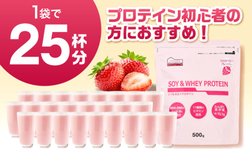 プロテイン ソイ＆ホエイプロテイン ストロベリー味 500g×1袋 プロテイン ダイエット 健康 健康食品 ソイプロテイン ホエイプロテイン 筋トレ 美容 お試し お試しサイズ くらしにベルク 500g 置き換え おすすめ 人気 タンパク質 置き換えダイエット トレーニング 運動 シェイク いちご 美味しい 飲みやすい 健康維持 体づくり サポート 島根県雲南市/株式会社ベルク [AIDW001]