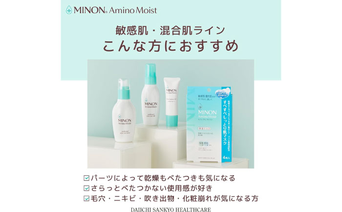 MINON(ミノン) アミノモイストバランシングベースUV 25g×3本セット 美容 基礎化粧品 人気 おすすめ 島根県雲南市/第一三共ヘルスケア（株） [AIDU015]
